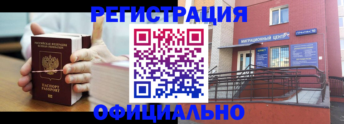 временная регистрация для школы в Котельниче