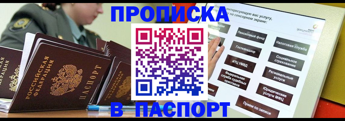 прописка регистрация в Котельниче