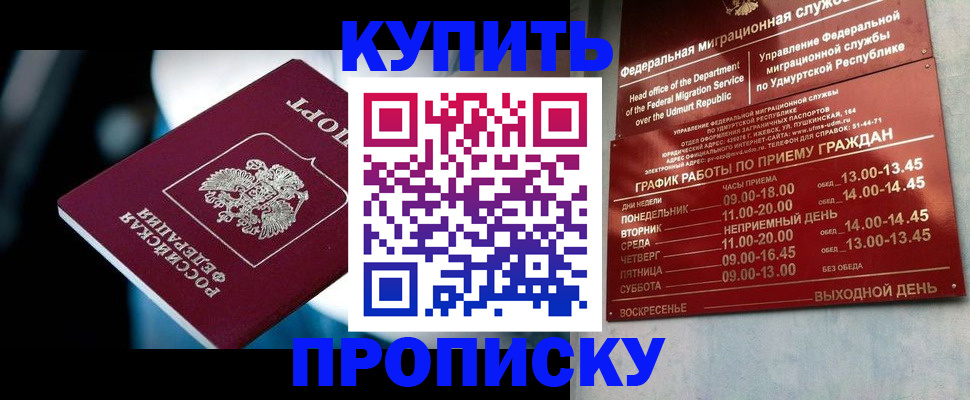 временная регистрация для школы в Котельниче