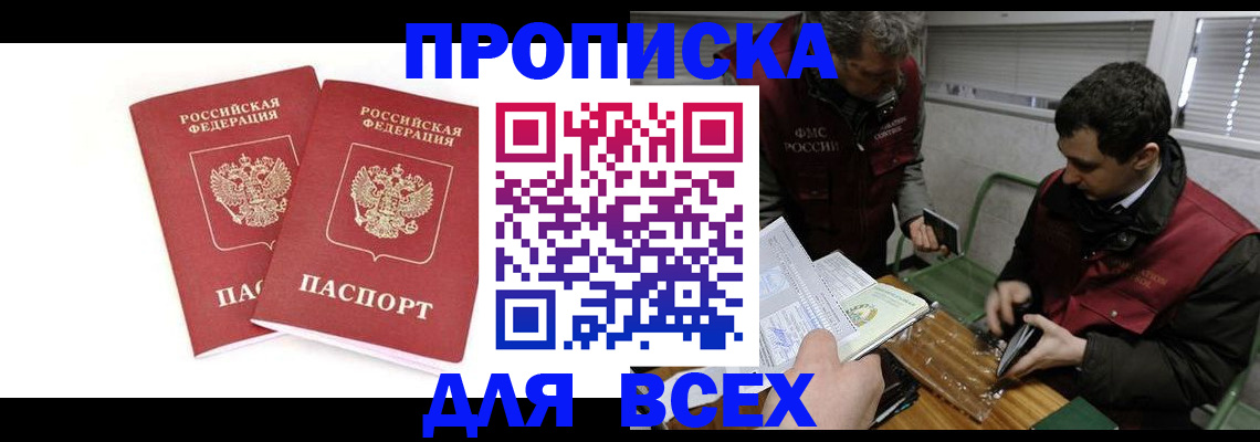 временная регистрация для всех в Котельниче