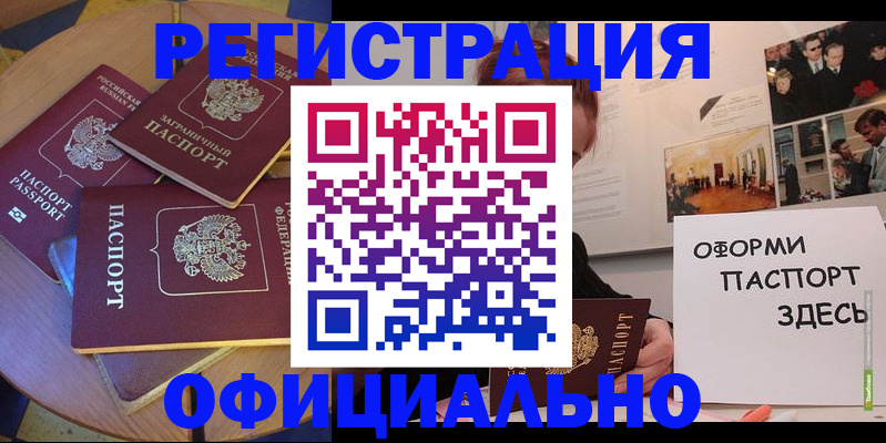 прописка паспорт в Котельниче
